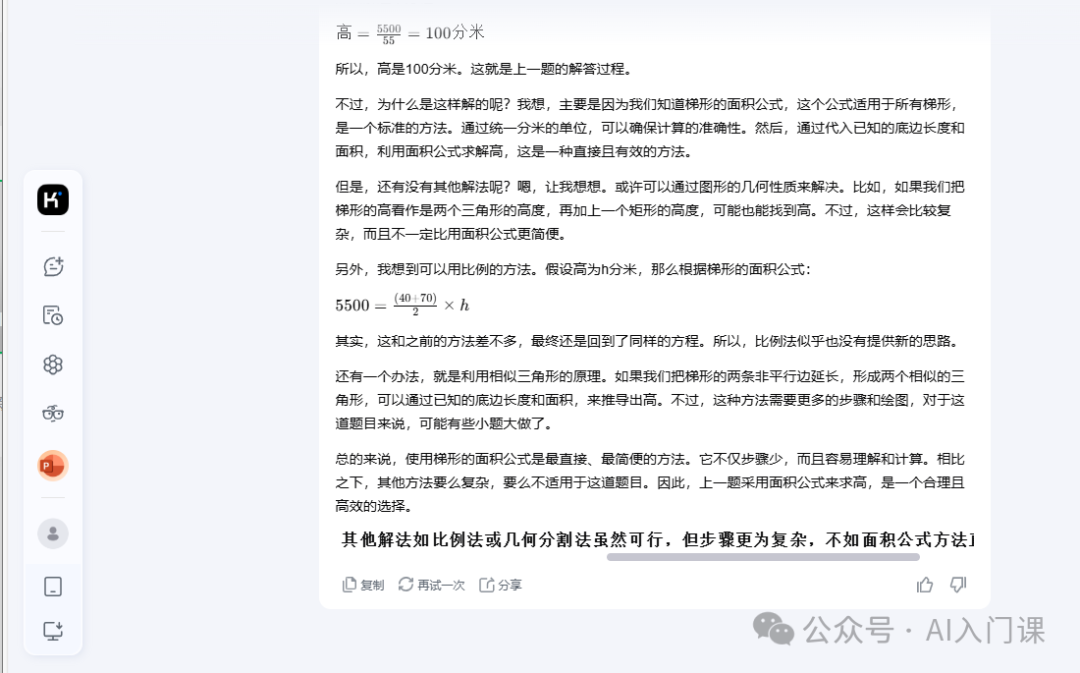 数学老师的超级助手？Kimi数学版让解题变简单