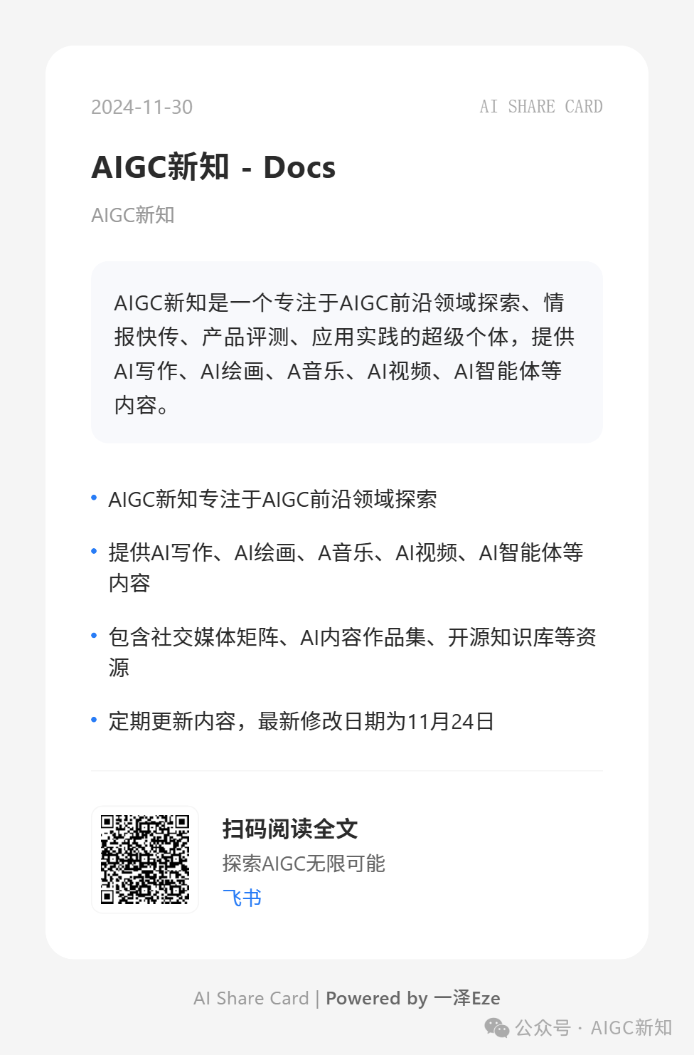 AI Share Card ，好物一键卡片分享原来这么容易
