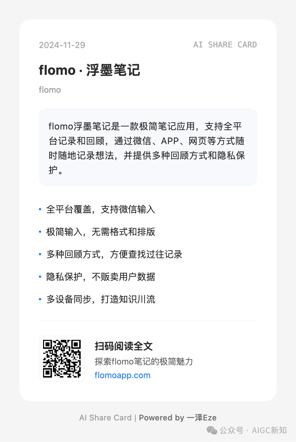 AI Share Card ，好物一键卡片分享原来这么容易