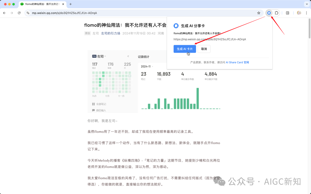 AI Share Card ，好物一键卡片分享原来这么容易