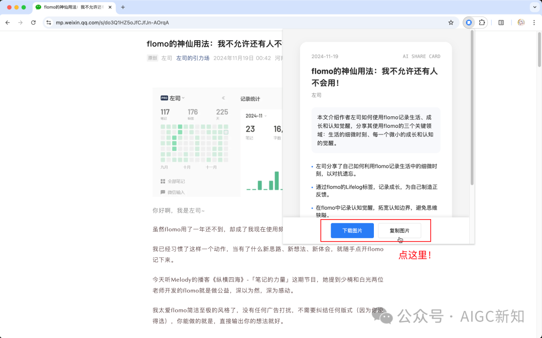 AI Share Card ，好物一键卡片分享原来这么容易