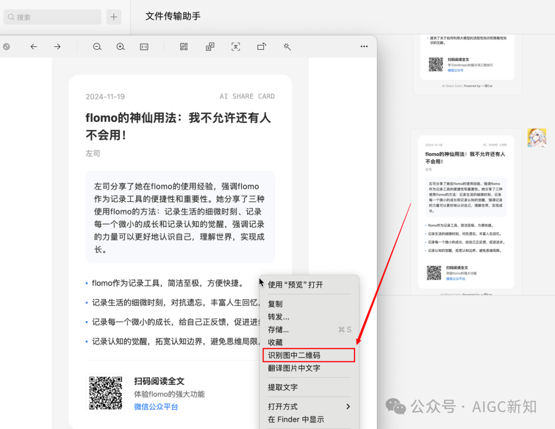 AI Share Card ，好物一键卡片分享原来这么容易