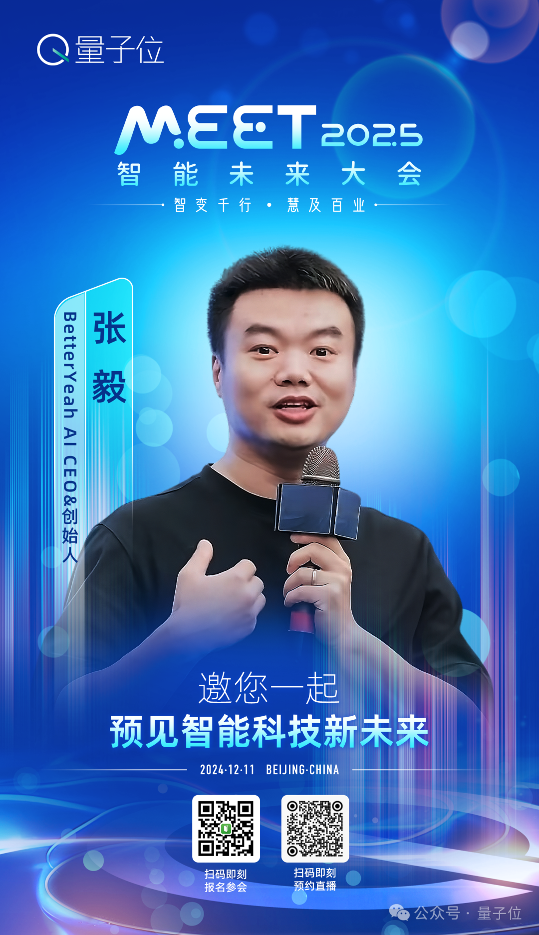 MEET2025大会最全剧透：李开复周志华徐立领衔二十余位顶流大咖，两场对话+圆桌直指时下热门议题