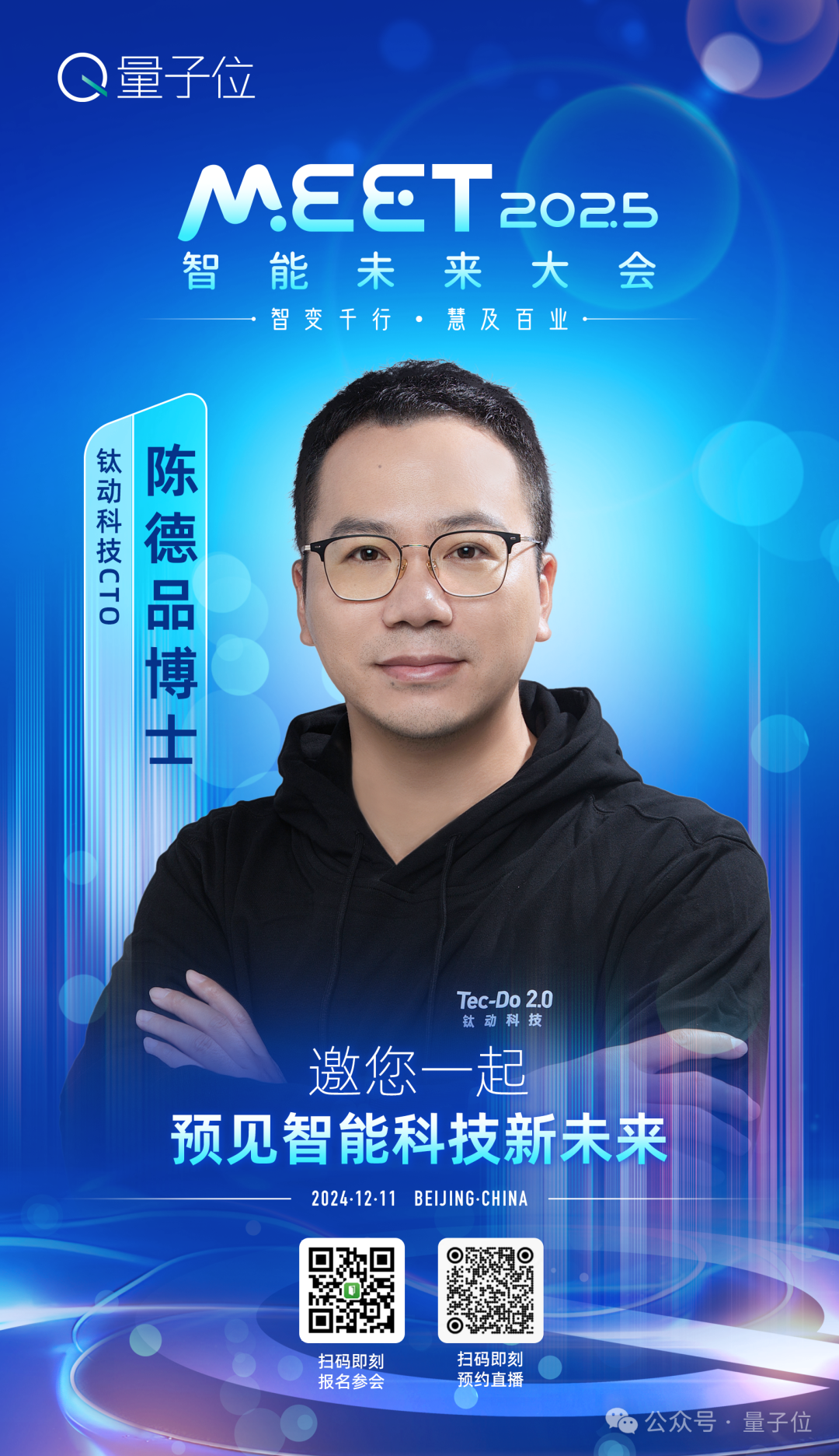 MEET2025大会最全剧透：李开复周志华徐立领衔二十余位顶流大咖，两场对话+圆桌直指时下热门议题