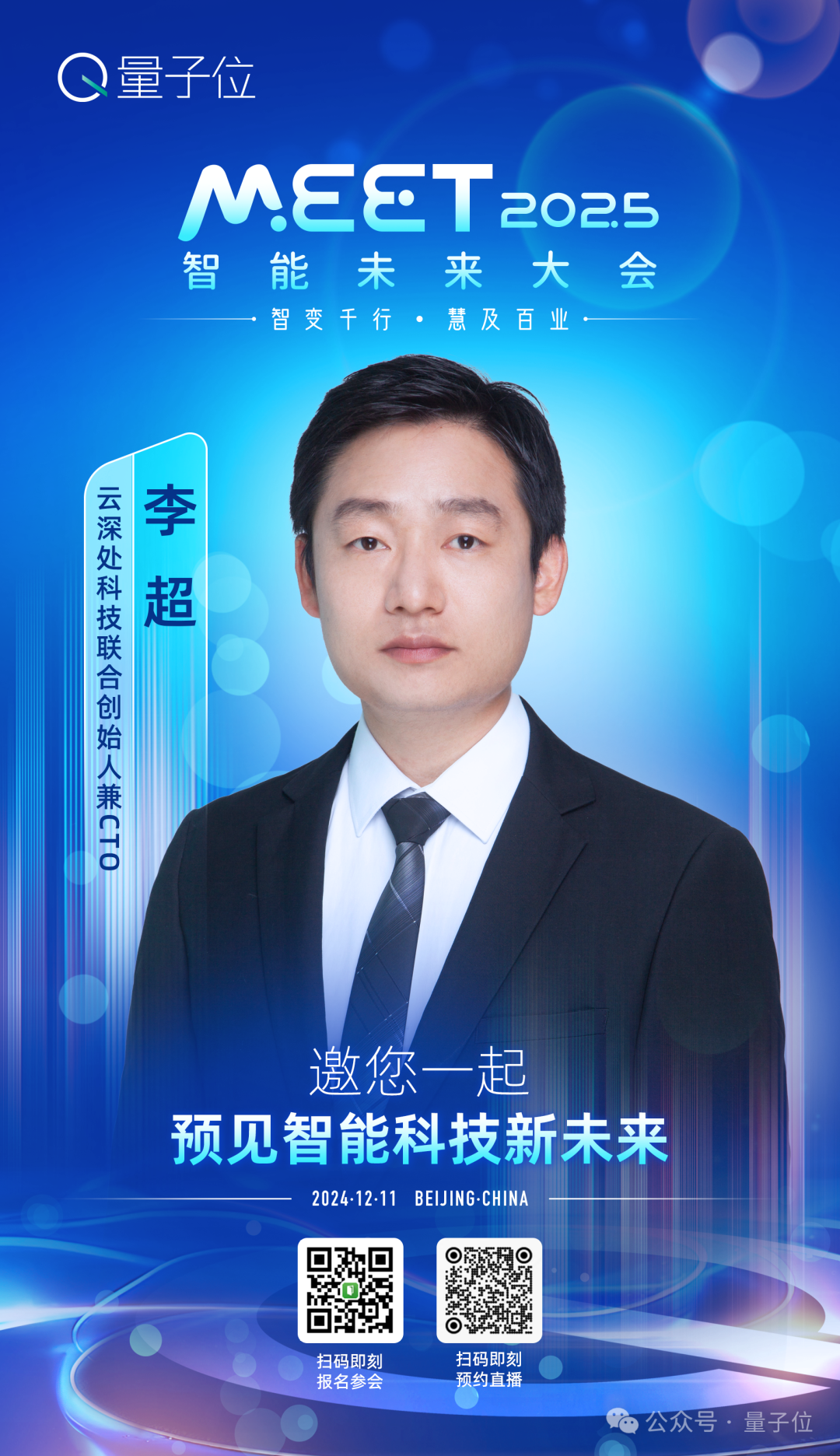 MEET2025大会最全剧透：李开复周志华徐立领衔二十余位顶流大咖，两场对话+圆桌直指时下热门议题