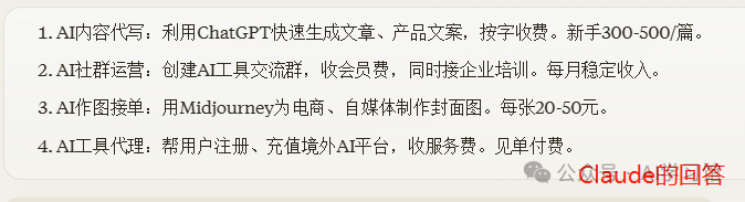 如何用AI赚钱？8个AI平台给出的答案测评和最优方案