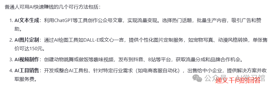 如何用AI赚钱？8个AI平台给出的答案测评和最优方案