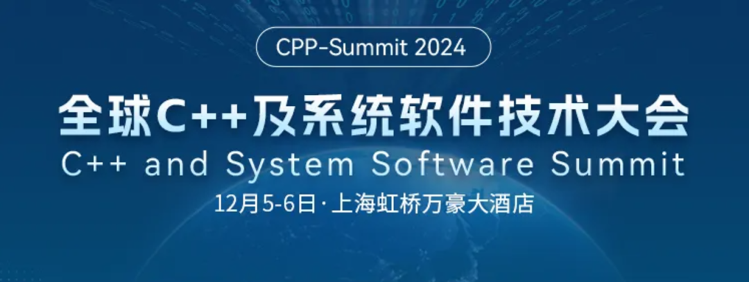 12月6日，与Zilliz相约全球C++及系统软件技术大会！