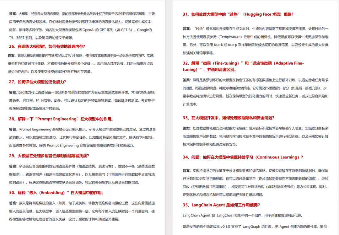 值得开发者好好看一看的 AI 大模型入门教程（内含300道AI面试真题）| 极客时间