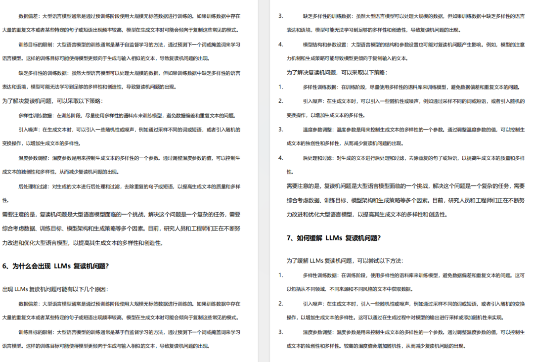 值得开发者好好看一看的 AI 大模型入门教程（内含300道AI面试真题）| 极客时间