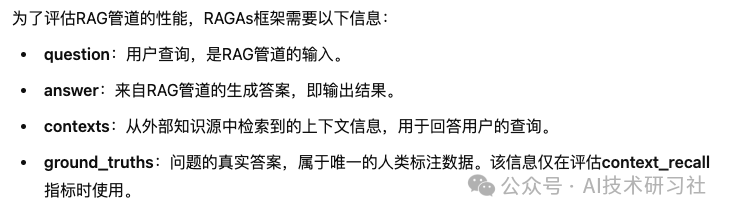 RAGAs评估工具：用指标与LLM优化你的RAG管道性能