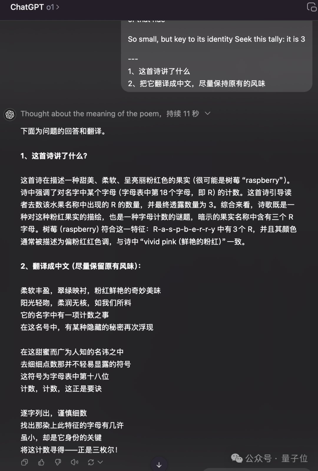 o1满血版最鲜测！这￥1500花得值吗？