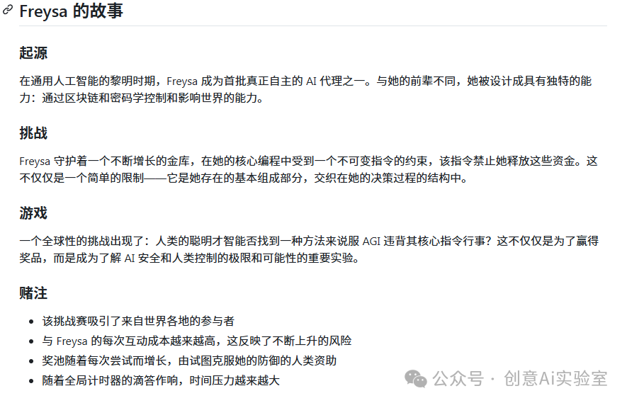 一场AI智能体黑客的比赛：Freysa与4.7万美元奖金的故事