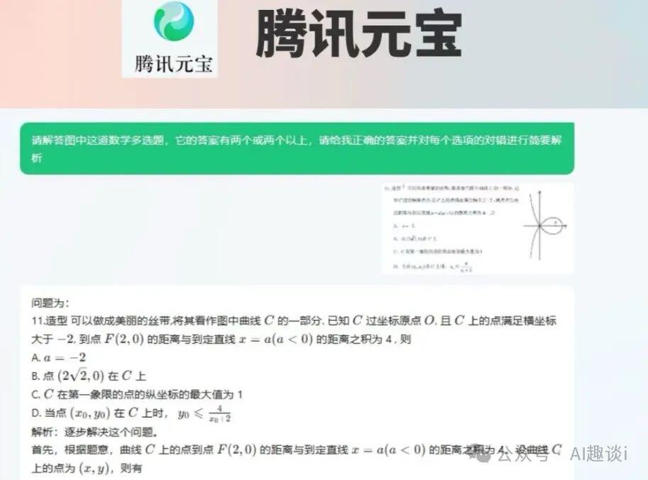 AI助力高中数学老师|轻松应对挑战，提高效率，保证质量