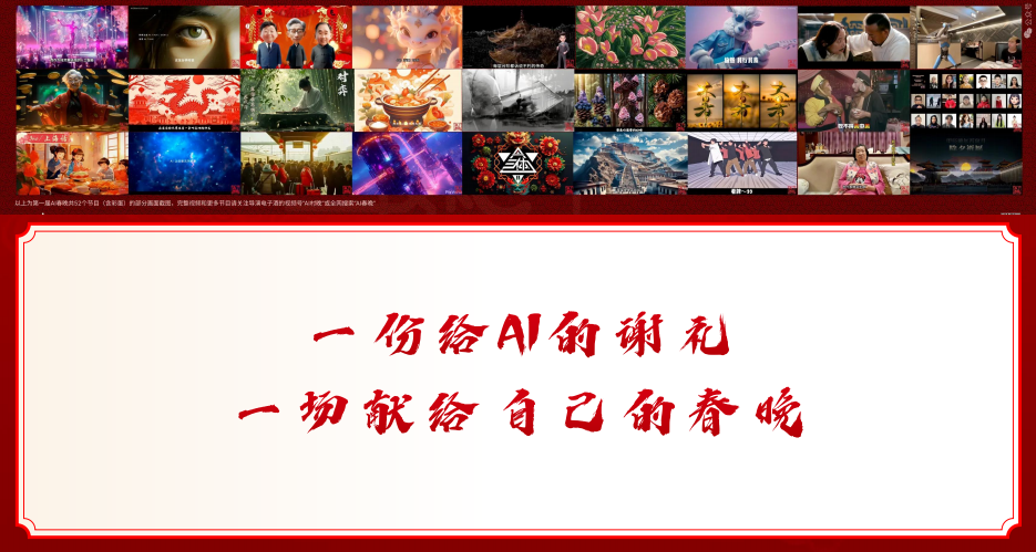 12月3日北京现场发布：扣响2025年AI春晚发令枪！