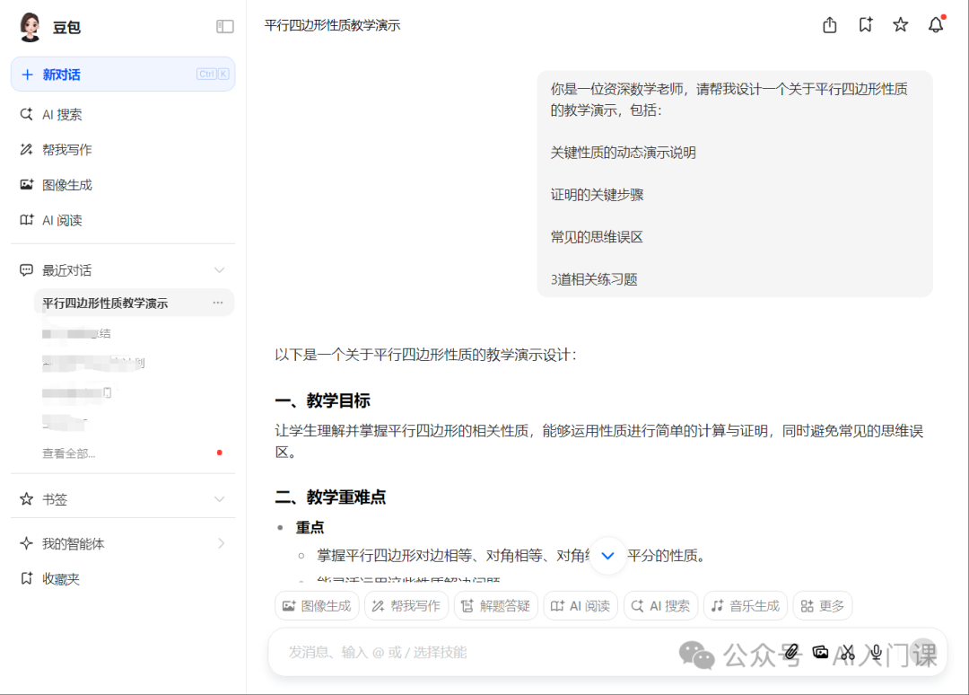 搞不定的数学？AI来帮忙！ | 初中数学教师的AI助手使用指南