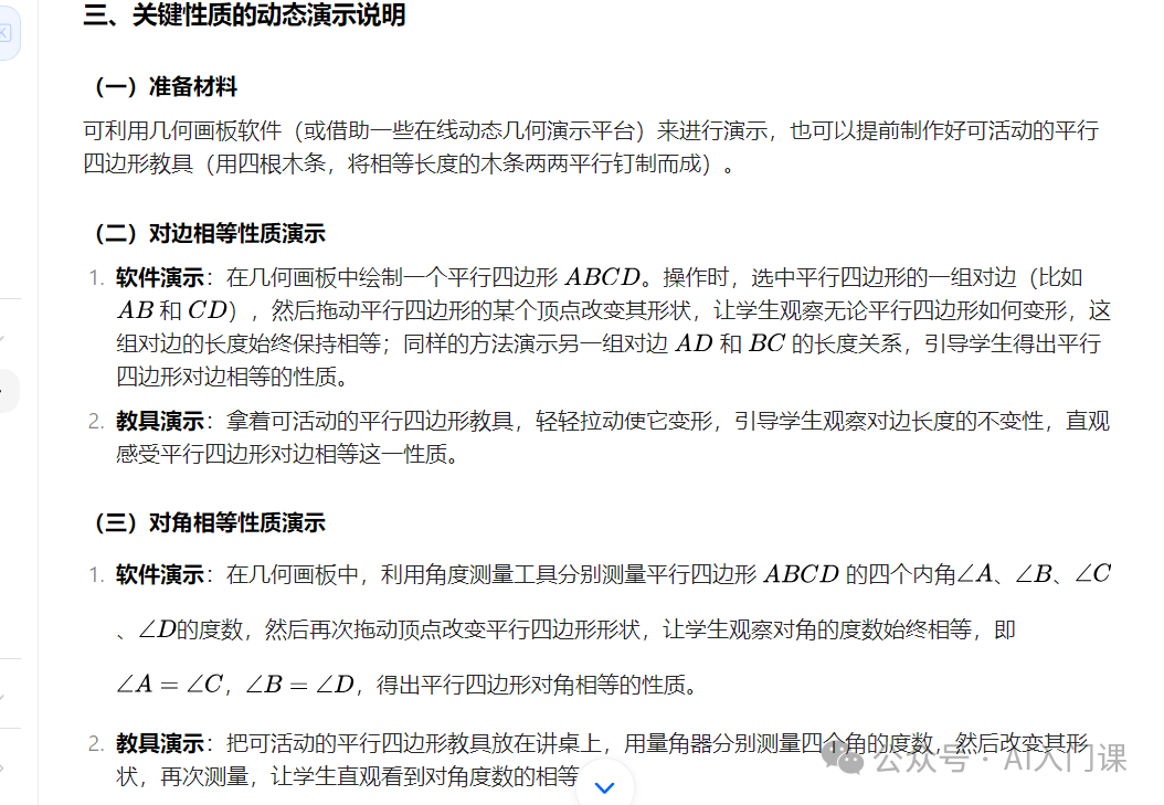搞不定的数学？AI来帮忙！ | 初中数学教师的AI助手使用指南