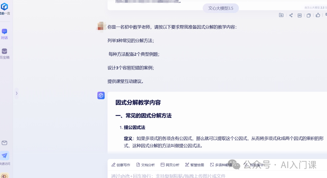 搞不定的数学？AI来帮忙！ | 初中数学教师的AI助手使用指南