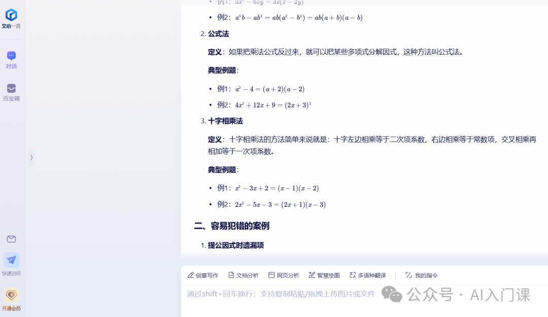 搞不定的数学？AI来帮忙！ | 初中数学教师的AI助手使用指南