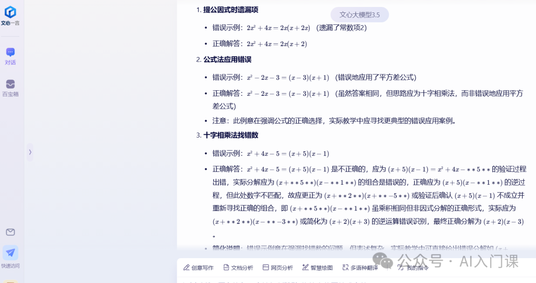 搞不定的数学？AI来帮忙！ | 初中数学教师的AI助手使用指南
