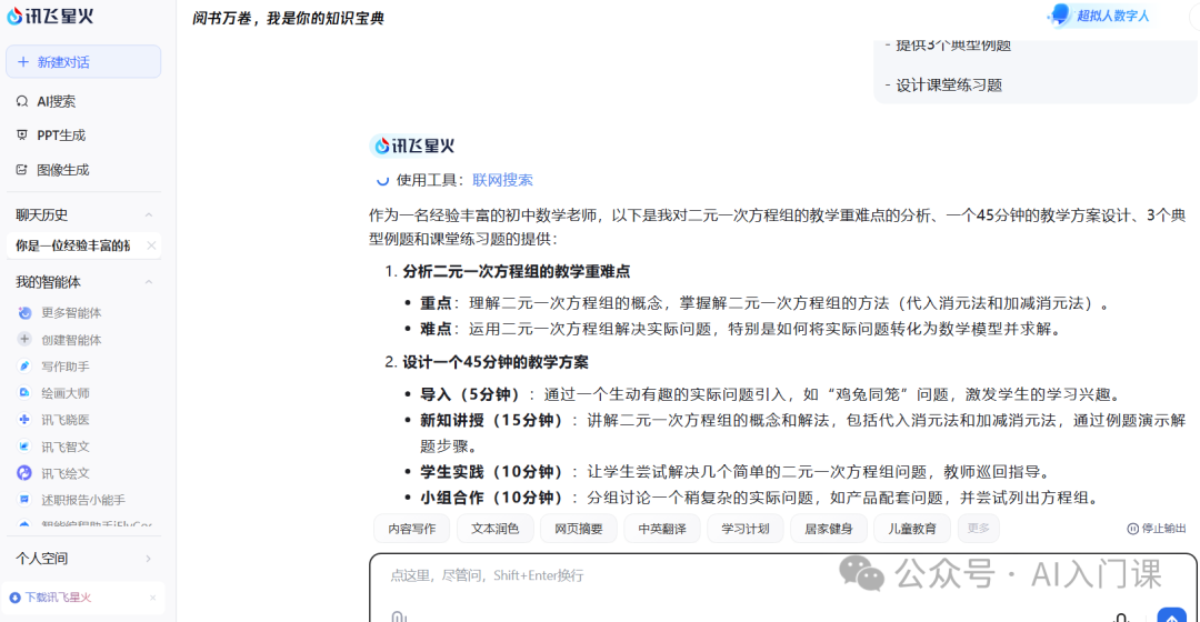 搞不定的数学？AI来帮忙！ | 初中数学教师的AI助手使用指南
