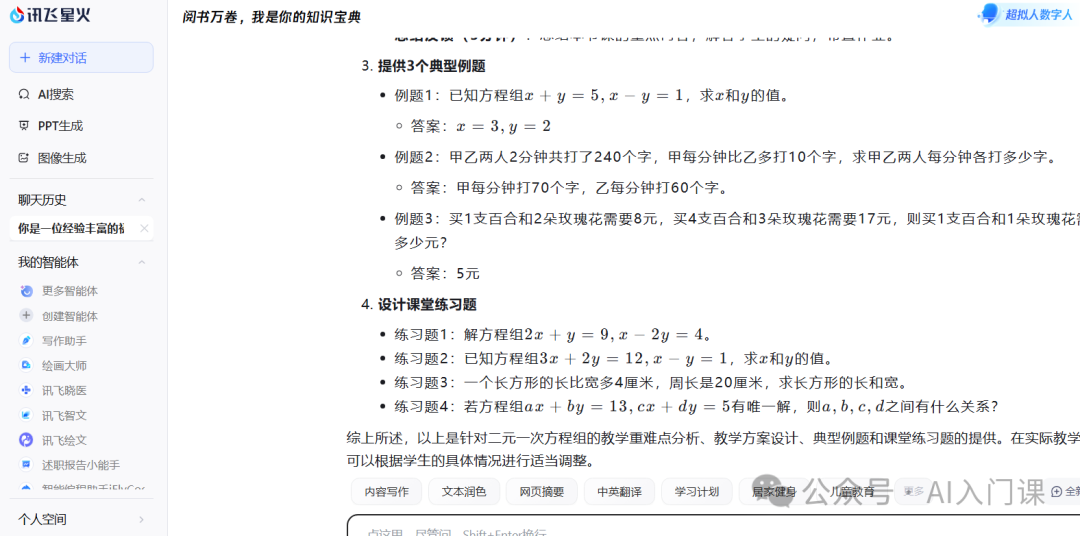 搞不定的数学？AI来帮忙！ | 初中数学教师的AI助手使用指南