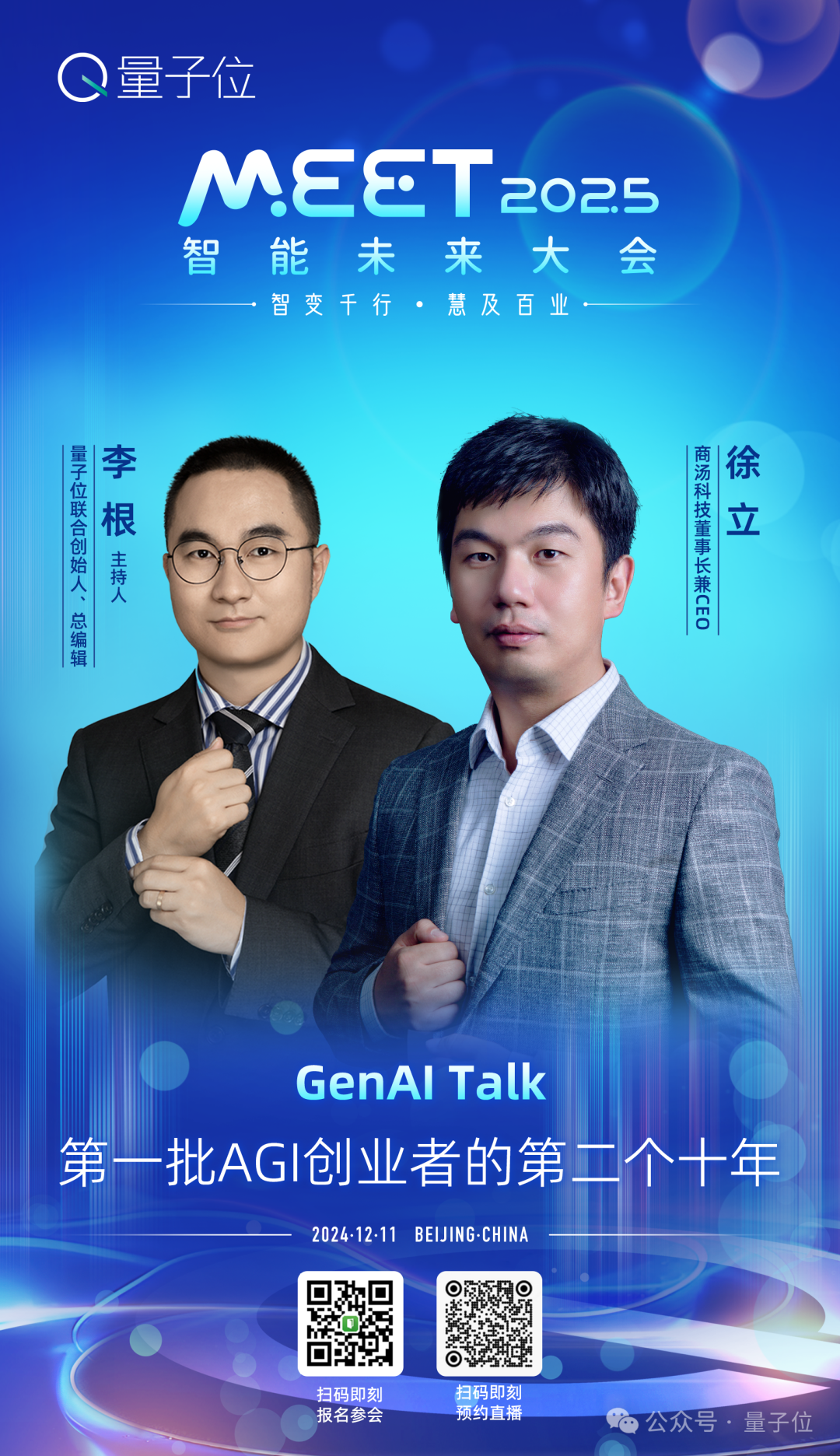 MEET2025大会举办在即！20+顶流大咖，还有2场对话+具身智能圆桌，尽在这场年度科技盛会