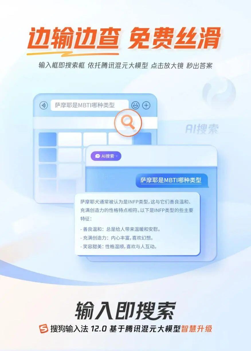 「输入即搜索」，搜狗用大模型带输入法进入Next level？