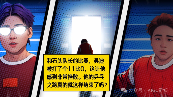 国内首部AIGC体育热血动画《咪咕AI超能乒乓》背后的创作故事