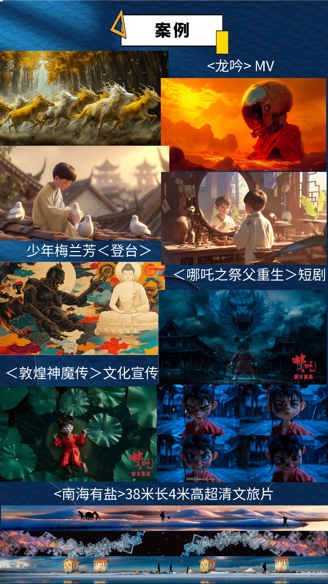 全球视觉创意大赛获奖作品AI短剧《哪吒之祭父重生》工作流拆解
