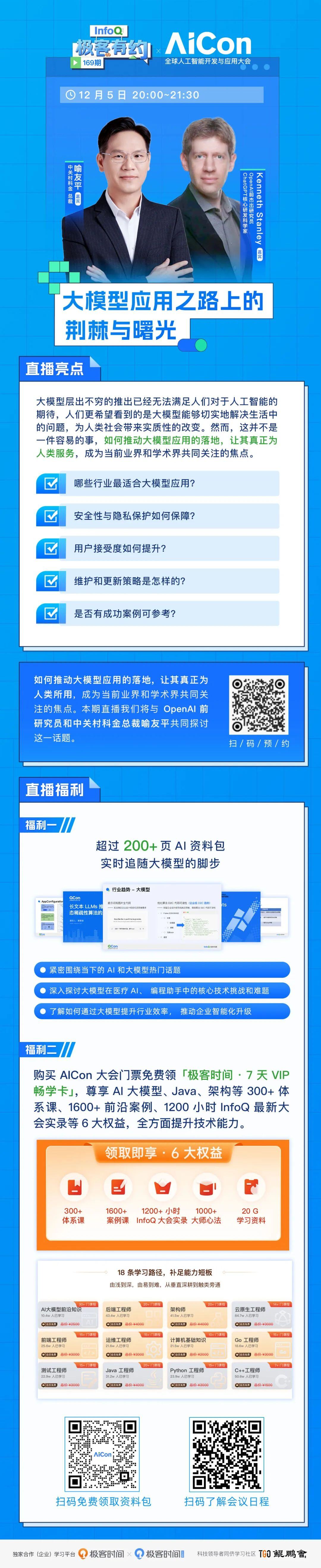 大模型应用之路上的荆棘与曙光 | 直播预告