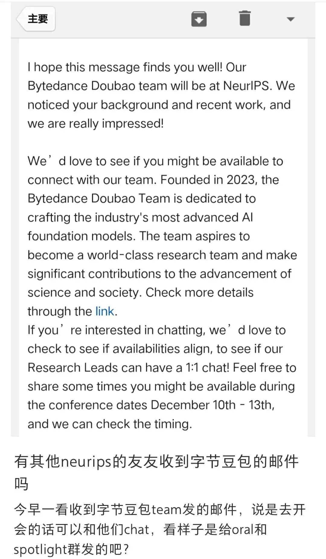 被字节索赔 800 万实习生夺 NeurIPS 最佳论文，豆包 team 邀同届获奖人现场 chat！网友：字节要钱还是要人？