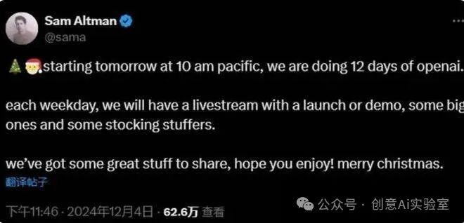 OpenAI CEO ：将有为期12天的新产品特别活动