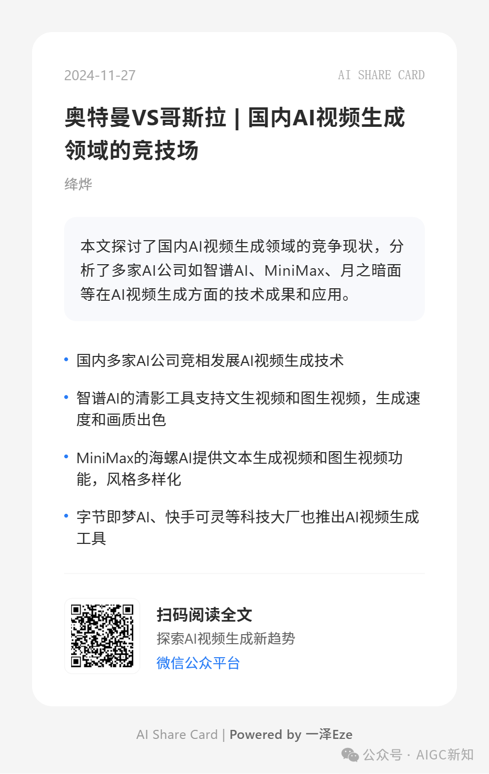 腾讯混元AI视频内测：如何用文生视频创造超写实质感大片