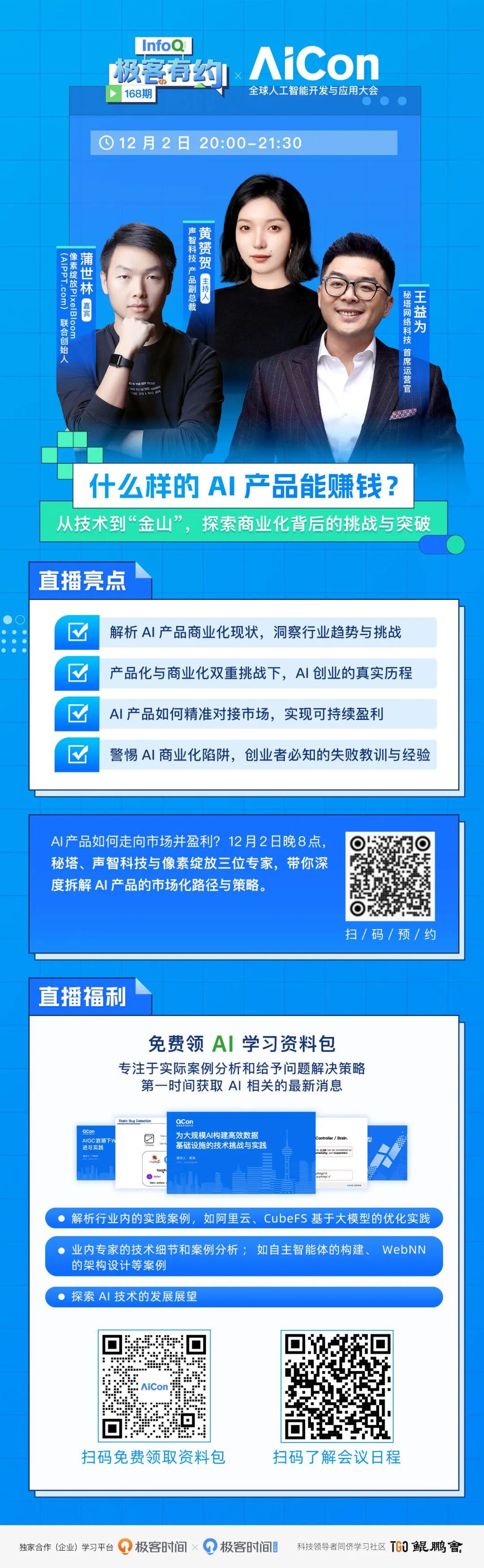 到底都是谁在用 AI 赚到钱了啊？| 直播预告