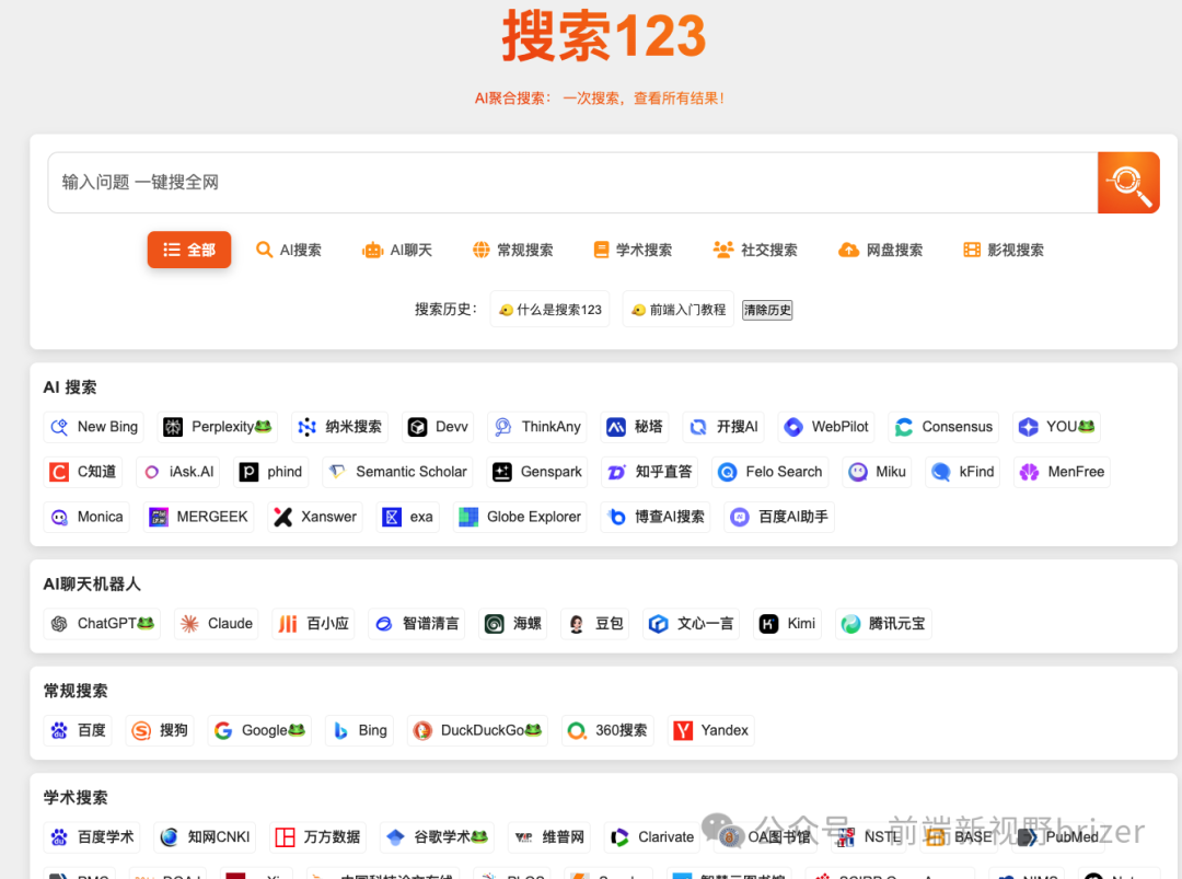 有了这个超级搜索神器，什么东西都给你搜的一清二楚