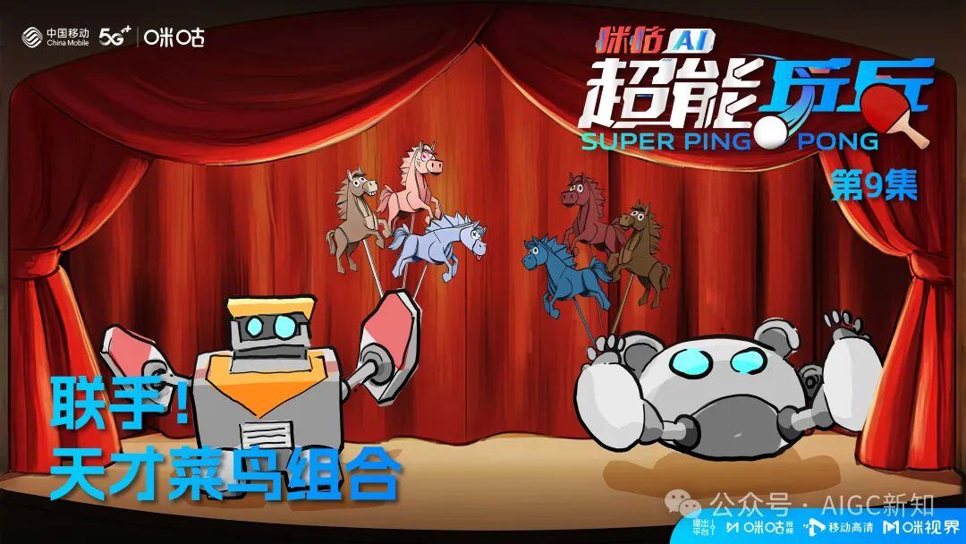 国内首部AIGC体育热血动画《咪咕AI超能乒乓》背后的创作故事