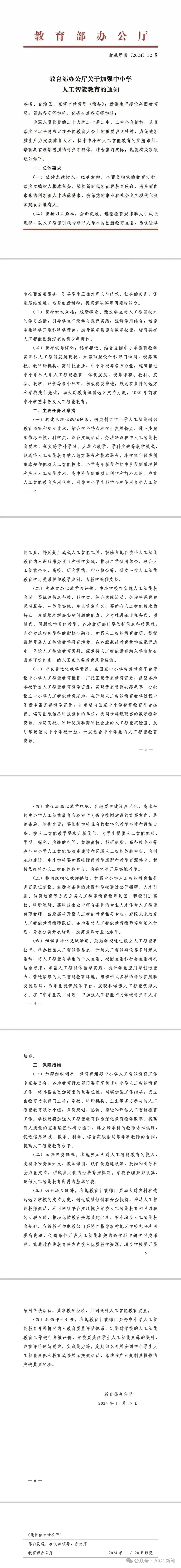 教育部：2030年前在中小学基本普及人工智能教育