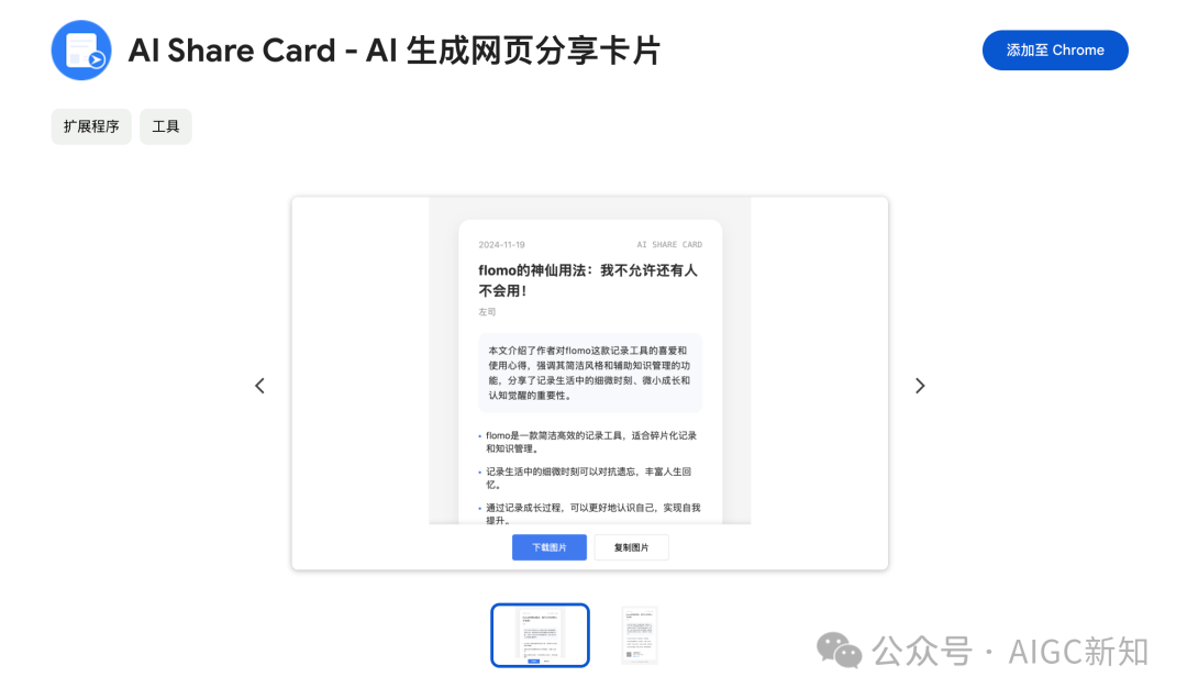 AI Share Card ，好物一键卡片分享原来这么容易