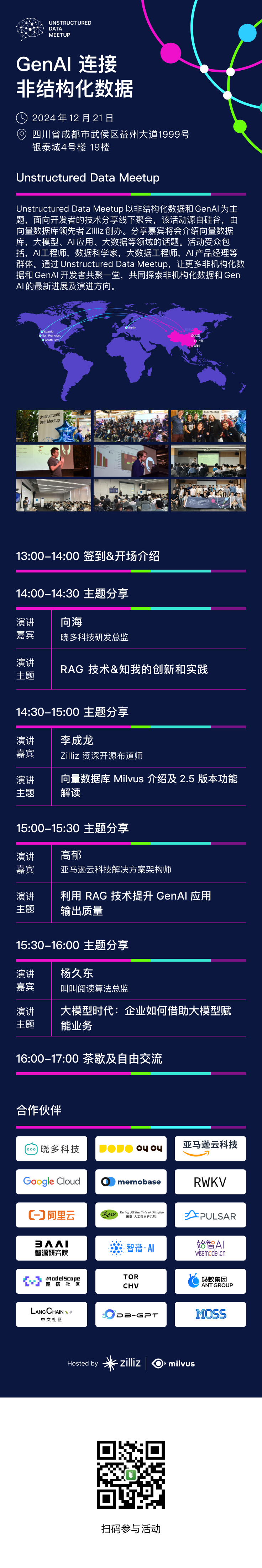 (内含福利!!)12月21日成都Unstructured Data Meetup等你来！
