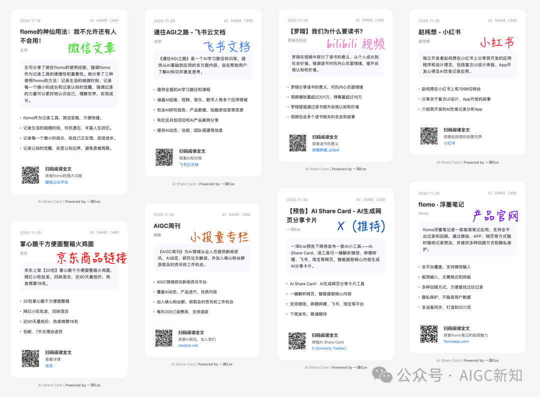 AI Share Card ，好物一键卡片分享原来这么容易