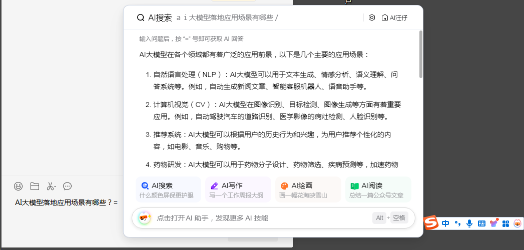 「输入即搜索」，搜狗用大模型带输入法进入Next level？