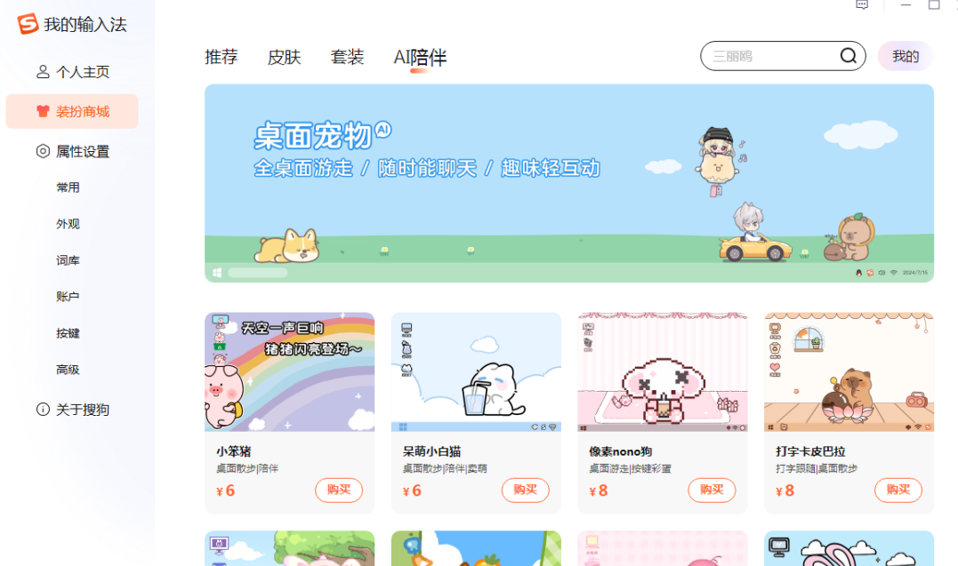 「输入即搜索」，搜狗用大模型带输入法进入Next level？