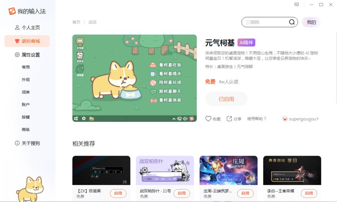 「输入即搜索」，搜狗用大模型带输入法进入Next level？