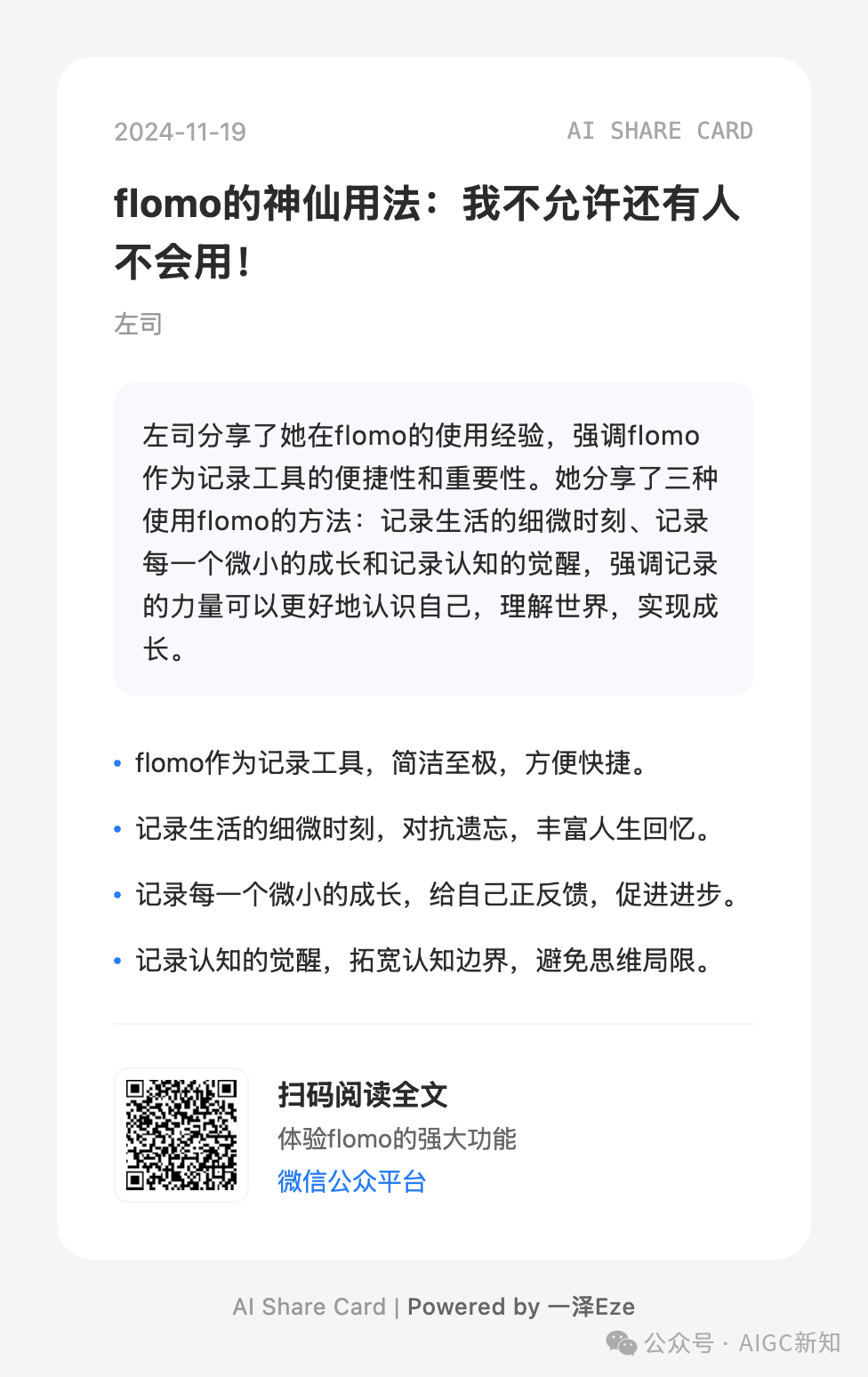 AI Share Card ，好物一键卡片分享原来这么容易