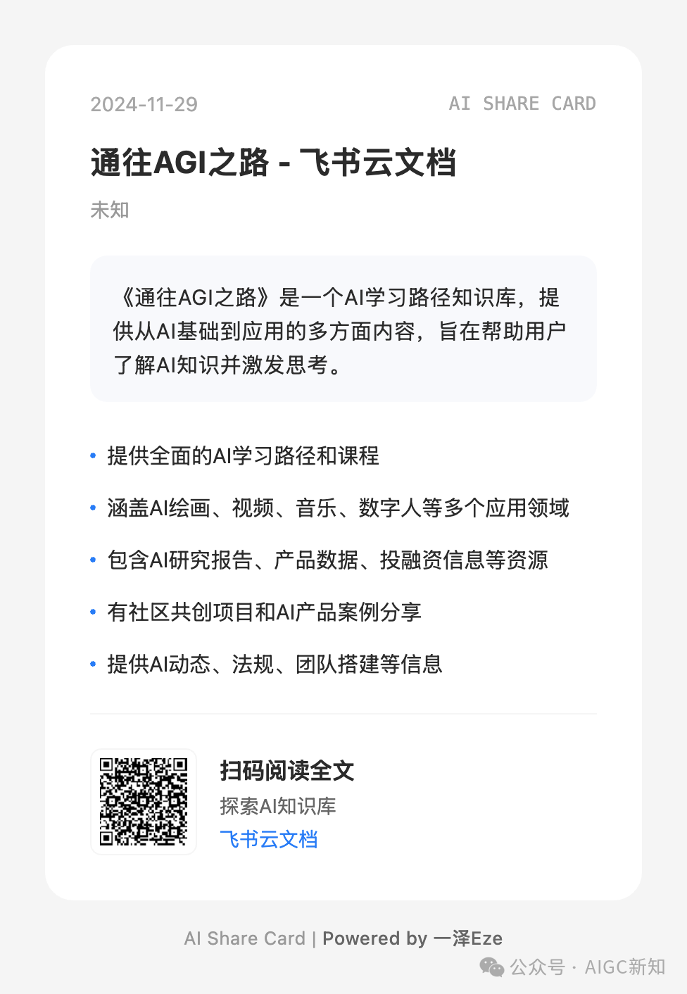 AI Share Card ，好物一键卡片分享原来这么容易