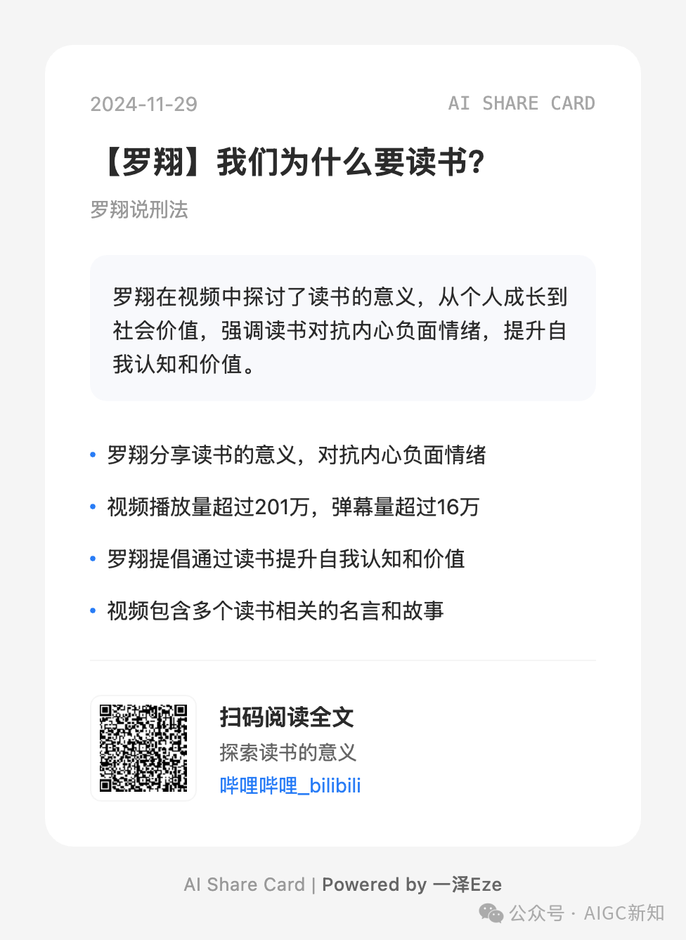 AI Share Card ，好物一键卡片分享原来这么容易