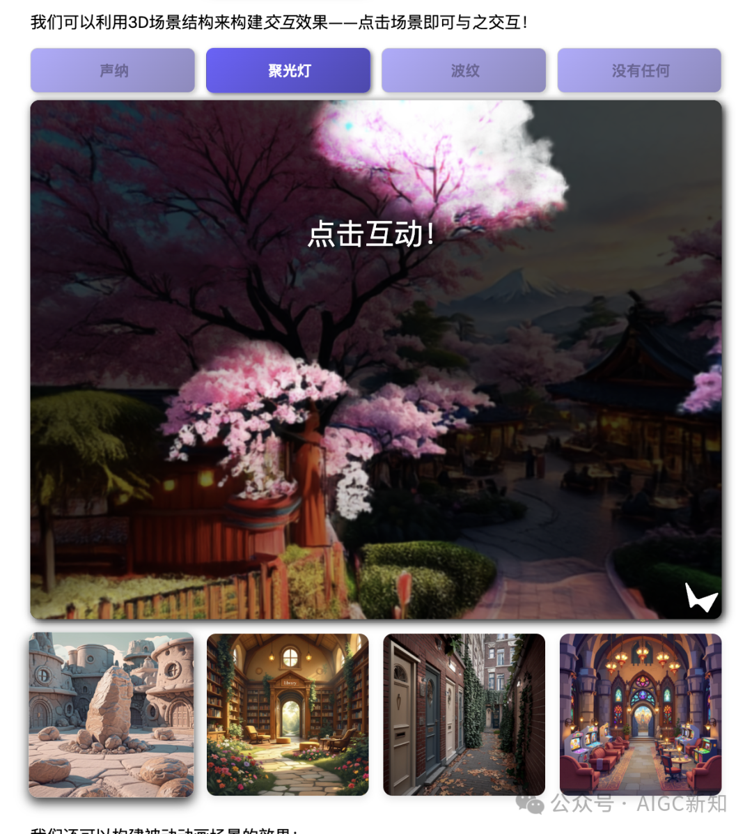 跨越虚幻与物理世界的鸿沟 | 一张图生成一个 3D 游戏世界正在成为现实