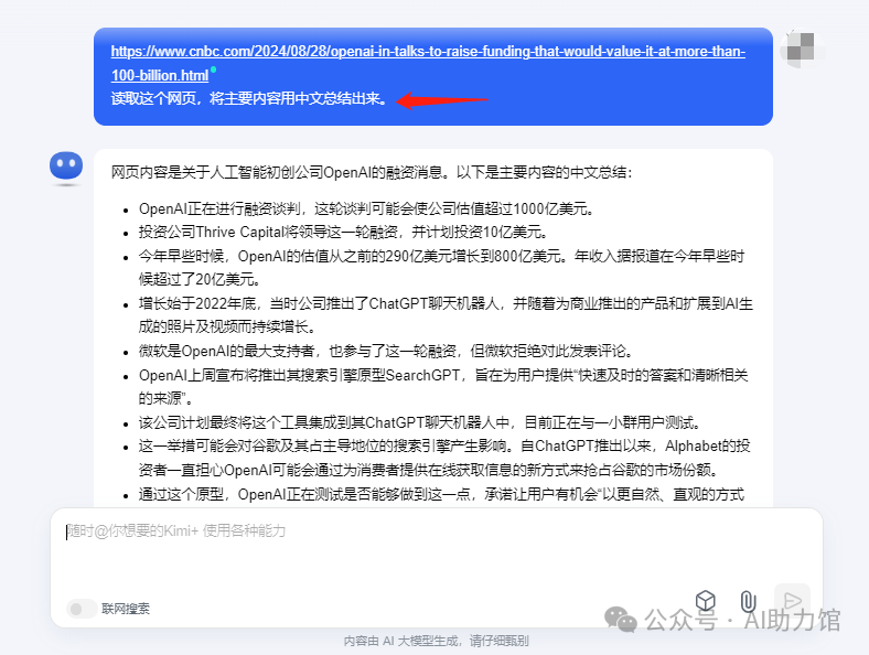 Kimi智能助手：特色功能超惊艳，使用步骤全解析，看完就会用