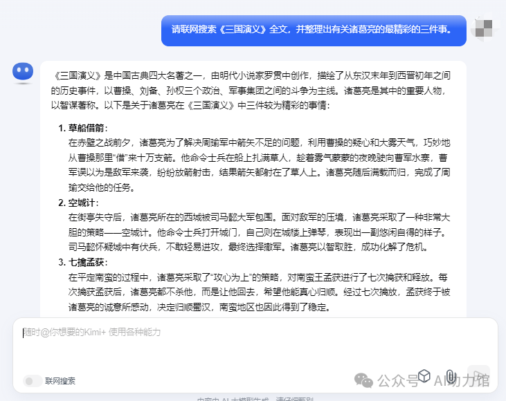Kimi智能助手：特色功能超惊艳，使用步骤全解析，看完就会用